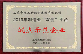 公司榮譽